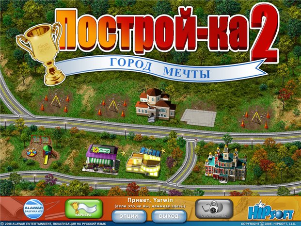 Постройка 2. Город мечты Постройка 2. Город мечты