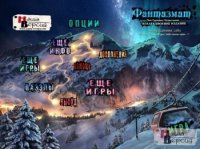 Фантазмат 2: Пик суровых испытаний Фантазмат 2: Пик суровых испытаний